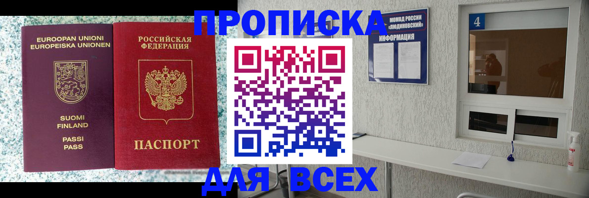 прописка для кредита в Белореченске