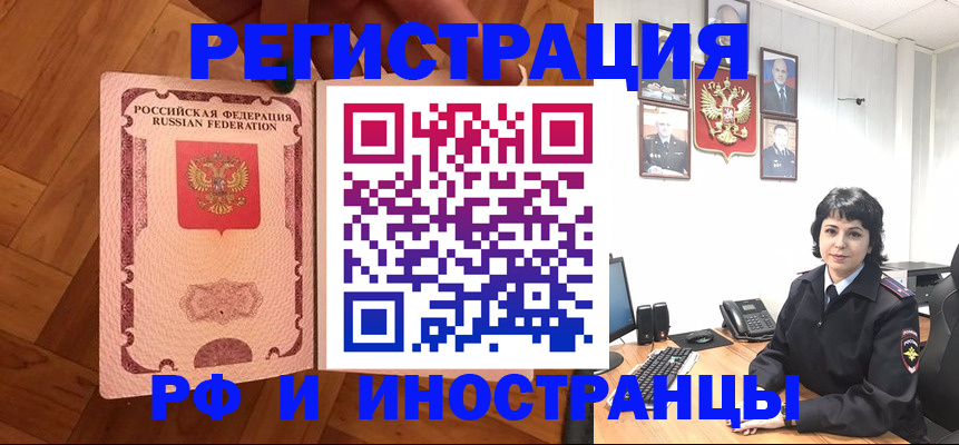 миграционный учет в Белореченске